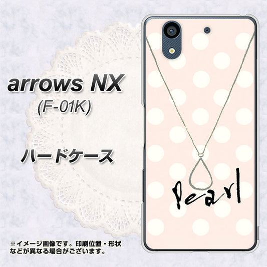 docomo アローズ NX F-01K 高画質仕上げ 背面印刷 ハードケース【OE815 6月パール】