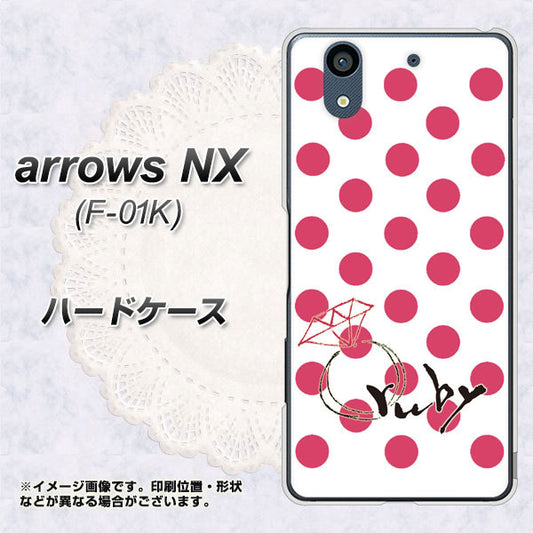docomo アローズ NX F-01K 高画質仕上げ 背面印刷 ハードケース【OE816 7月ルビー】