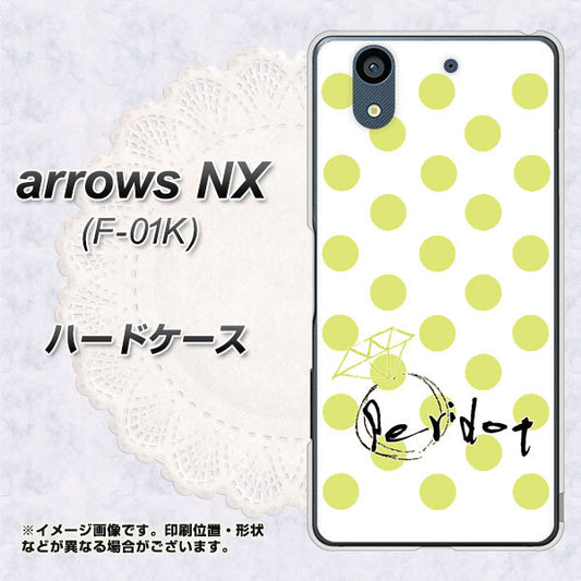 docomo アローズ NX F-01K 高画質仕上げ 背面印刷 ハードケース【OE817 8月ペリシンプル】