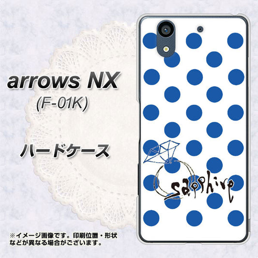 docomo アローズ NX F-01K 高画質仕上げ 背面印刷 ハードケース【OE818 9月サファイア】
