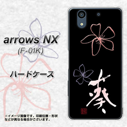 docomo アローズ NX F-01K 高画質仕上げ 背面印刷 ハードケース【OE830 葵】