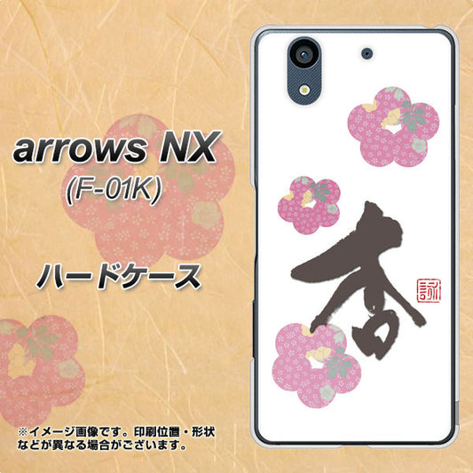 docomo アローズ NX F-01K 高画質仕上げ 背面印刷 ハードケース【OE832 杏】