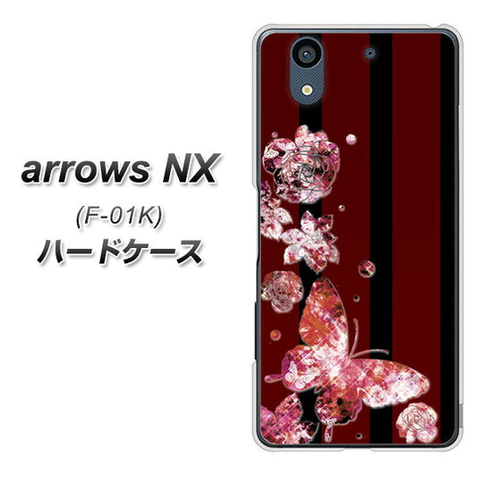 docomo アローズ NX F-01K 高画質仕上げ 背面印刷 ハードケース【VA814 宝石と蝶】