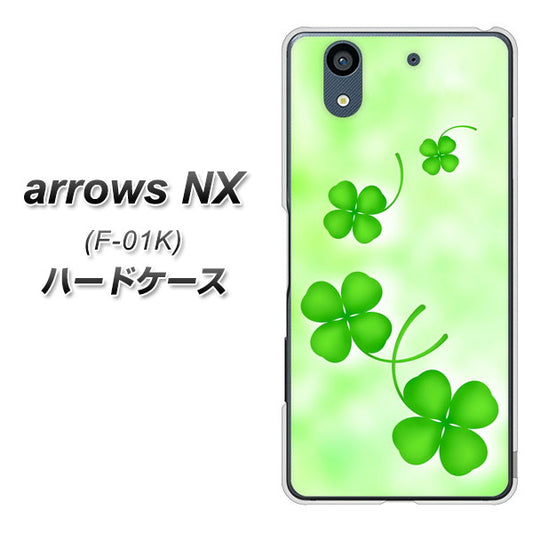 docomo アローズ NX F-01K 高画質仕上げ 背面印刷 ハードケース【VA819 まいおりる幸運】