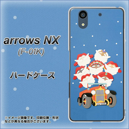 docomo アローズ NX F-01K 高画質仕上げ 背面印刷 ハードケース【XA803 サンタレンジャー】