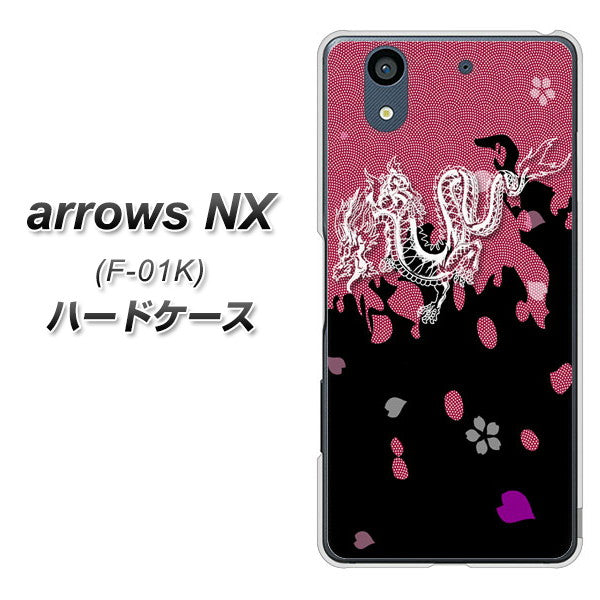 docomo アローズ NX F-01K 高画質仕上げ 背面印刷 ハードケース【YC900 和竜01】