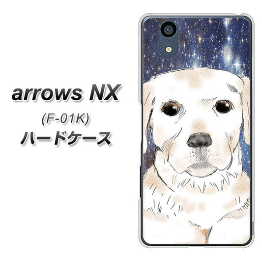 docomo アローズ NX F-01K 高画質仕上げ 背面印刷 ハードケース【YD820 ラブラドールレトリバー01】