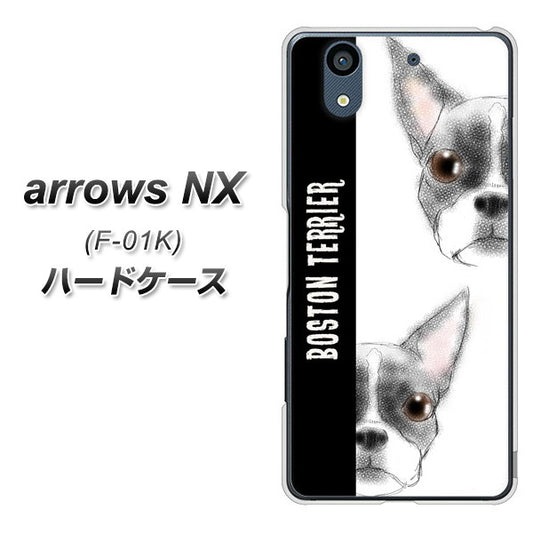 docomo アローズ NX F-01K 高画質仕上げ 背面印刷 ハードケース【YD850 ボストンテリア01】