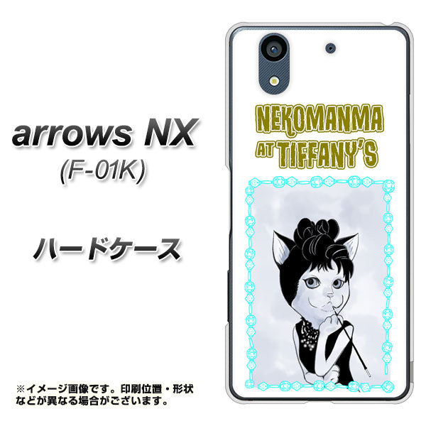 docomo アローズ NX F-01K 高画質仕上げ 背面印刷 ハードケース【YJ250 オードリーペップバーンにゃん】