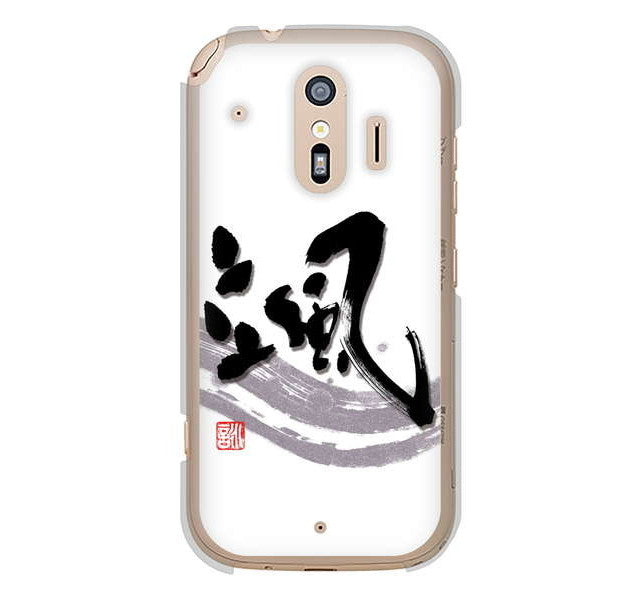 らくらくスマートフォン me F-01L docomo 高画質仕上げ 背面印刷 ハードケース 大野詠舟 一文字