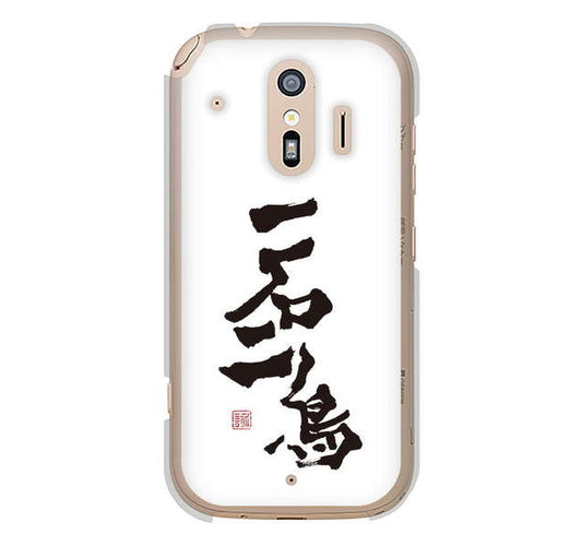 らくらくスマートフォン me F-01L docomo 高画質仕上げ 背面印刷 ハードケース 大野詠舟 ジョーク