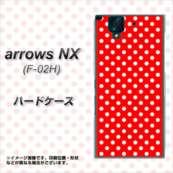 docomo アローズNX F-02H 高画質仕上げ 背面印刷 ハードケース【055 シンプル柄(水玉) レッド】
