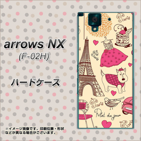 docomo アローズNX F-02H 高画質仕上げ 背面印刷 ハードケース【265 パリの街】