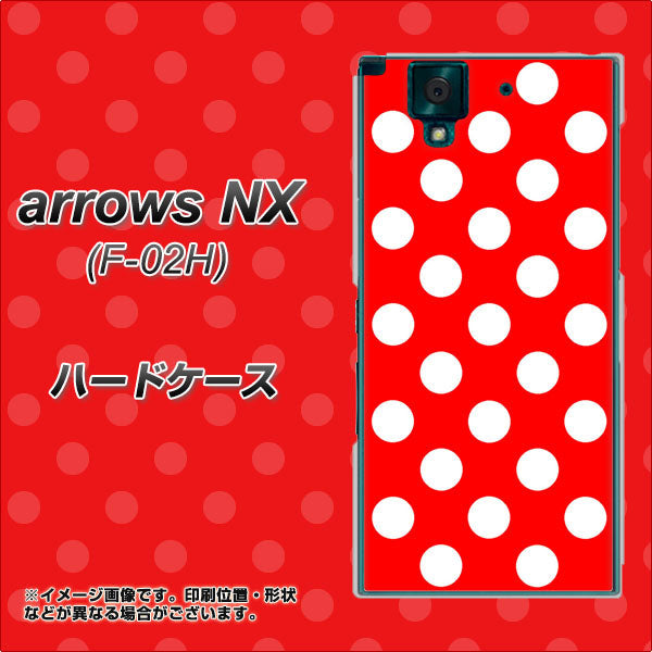 docomo アローズNX F-02H 高画質仕上げ 背面印刷 ハードケース【331 シンプル柄(水玉)レッドBig】
