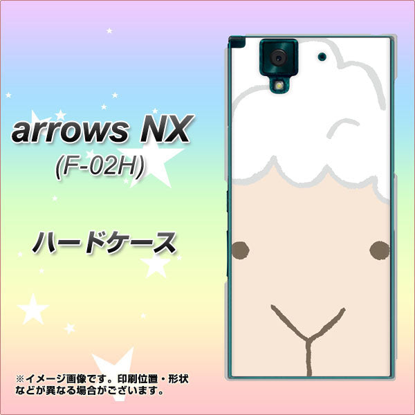 docomo アローズNX F-02H 高画質仕上げ 背面印刷 ハードケース【346 ひつじ】