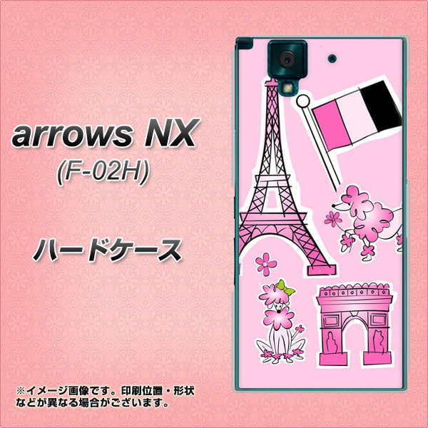 docomo アローズNX F-02H 高画質仕上げ 背面印刷 ハードケース【578 ピンクのフランス】