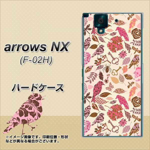 docomo アローズNX F-02H 高画質仕上げ 背面印刷 ハードケース【640 おしゃれな小鳥】