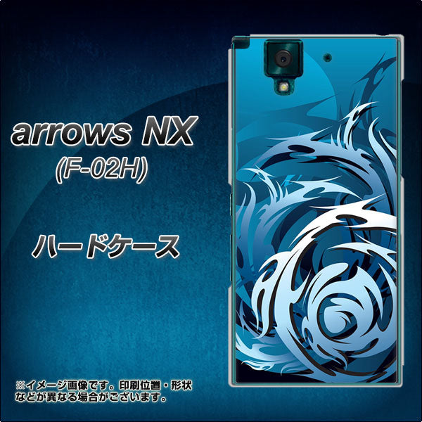 docomo アローズNX F-02H 高画質仕上げ 背面印刷 ハードケース【731 ドラゴンサークル】