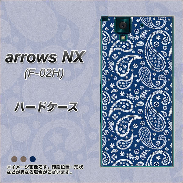 docomo アローズNX F-02H 高画質仕上げ 背面印刷 ハードケース【764 ペイズリーブロンズブルー】