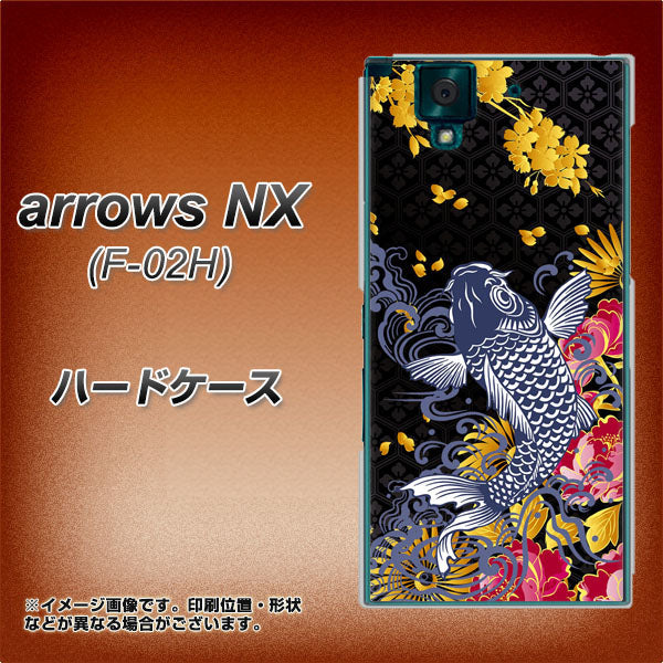 docomo アローズNX F-02H 高画質仕上げ 背面印刷 ハードケース【1028 牡丹と鯉】