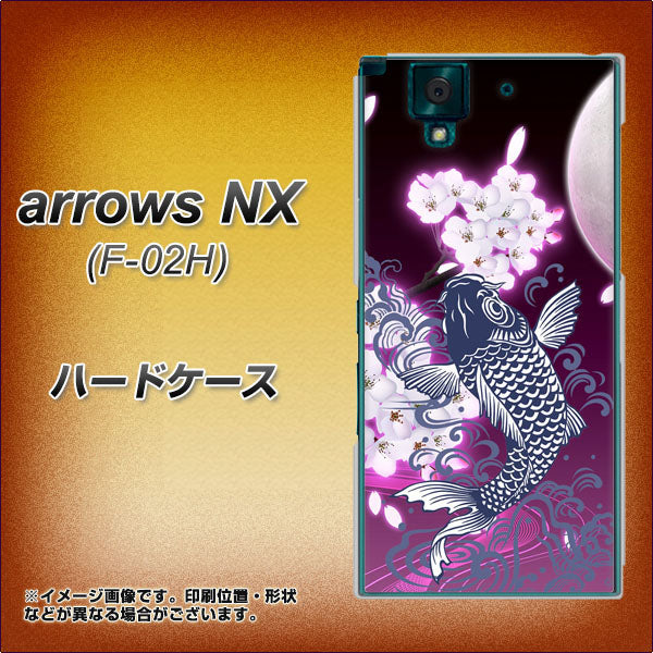 docomo アローズNX F-02H 高画質仕上げ 背面印刷 ハードケース【1029 月と鯉(紫)】