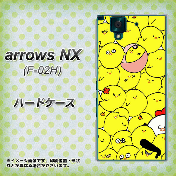 docomo アローズNX F-02H 高画質仕上げ 背面印刷 ハードケース【1031 ピヨピヨ】
