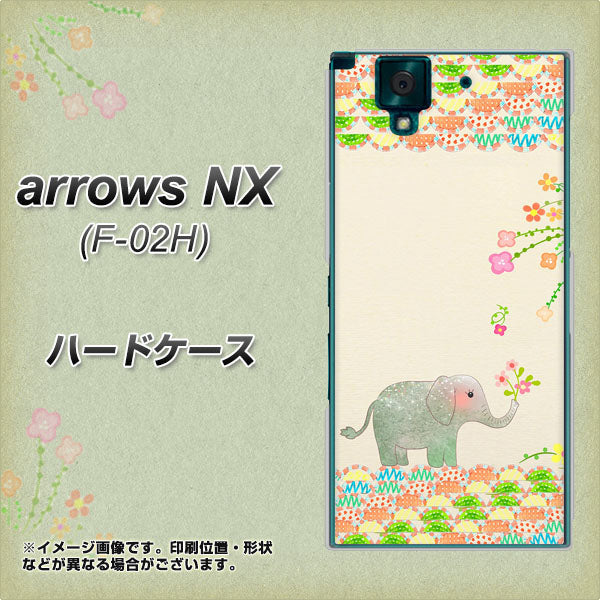 docomo アローズNX F-02H 高画質仕上げ 背面印刷 ハードケース【1039 お散歩ゾウさん】