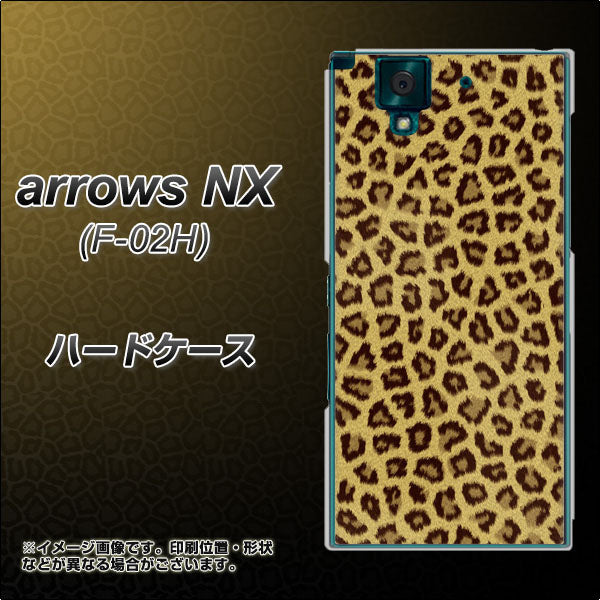 docomo アローズNX F-02H 高画質仕上げ 背面印刷 ハードケース【1065 ヒョウ柄ベーシックSゴールド】