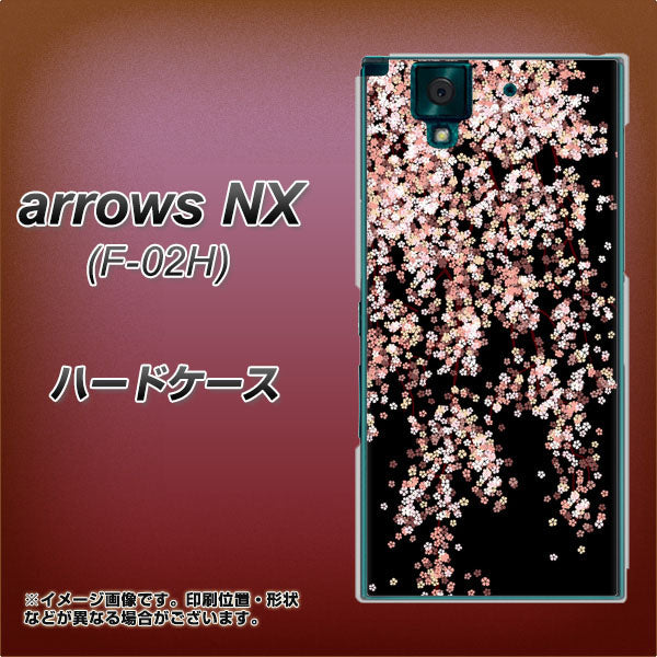 docomo アローズNX F-02H 高画質仕上げ 背面印刷 ハードケース【1244 しだれ桜】