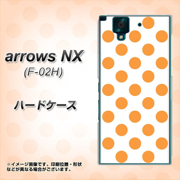 docomo アローズNX F-02H 高画質仕上げ 背面印刷 ハードケース【1349 シンプルビッグオレンジ白】
