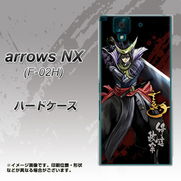 docomo アローズNX F-02H 高画質仕上げ 背面印刷 ハードケース【AB809 伊達政宗 イラストと花押】