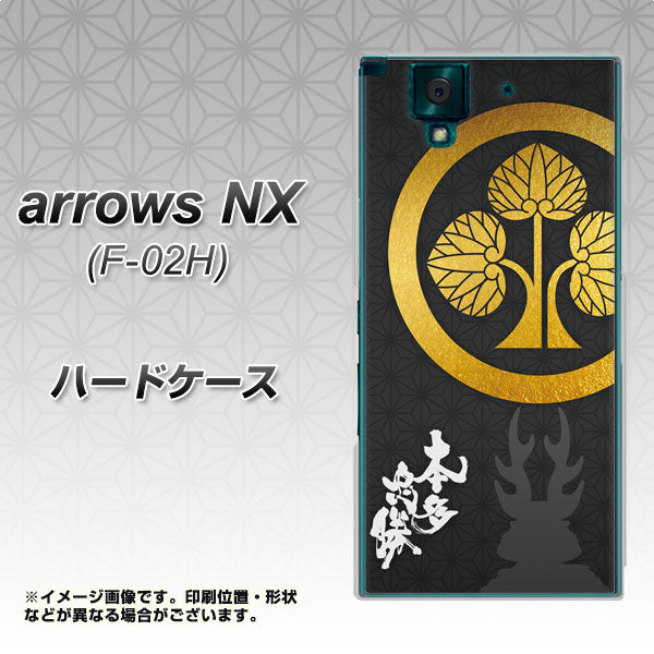 docomo アローズNX F-02H 高画質仕上げ 背面印刷 ハードケース【AB814 本多忠勝 シルエットと家紋】