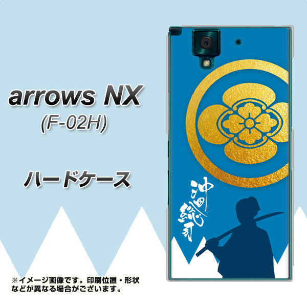 docomo アローズNX F-02H 高画質仕上げ 背面印刷 ハードケース【AB824 沖田総司】