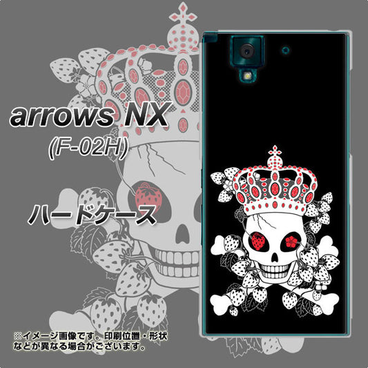 docomo アローズNX F-02H 高画質仕上げ 背面印刷 ハードケース【AG801 苺骸骨王冠(黒)】