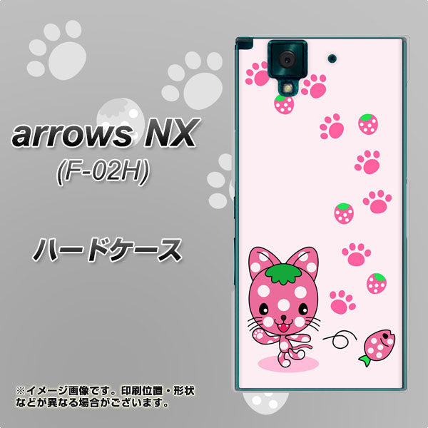 docomo アローズNX F-02H 高画質仕上げ 背面印刷 ハードケース【AG819 イチゴ猫のにゃんベリー(ピンク)】