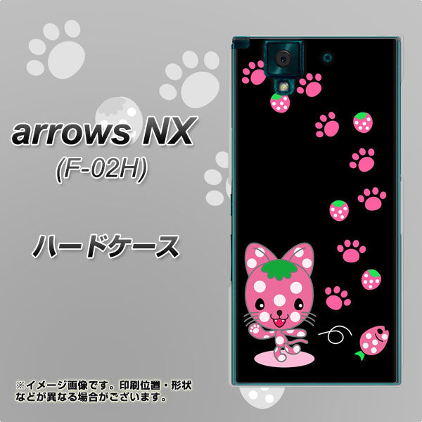 docomo アローズNX F-02H 高画質仕上げ 背面印刷 ハードケース【AG820 イチゴ猫のにゃんベリー(黒)】