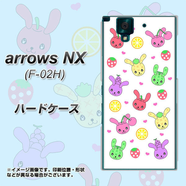 docomo アローズNX F-02H 高画質仕上げ 背面印刷 ハードケース【AG826 フルーツうさぎのブルーラビッツ(白)】