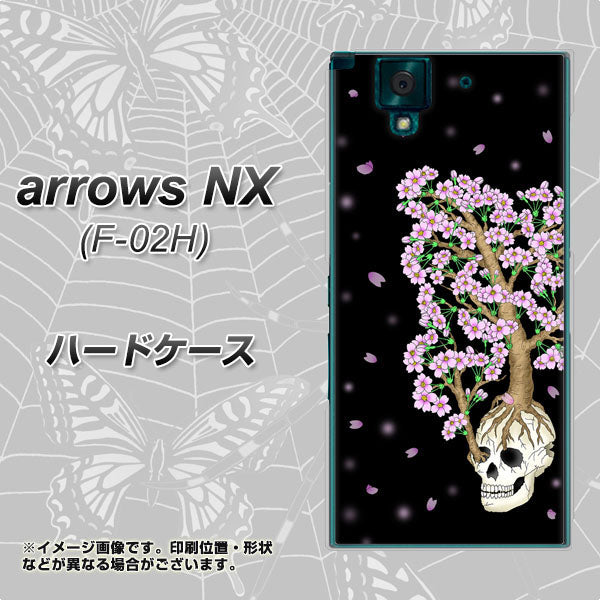docomo アローズNX F-02H 高画質仕上げ 背面印刷 ハードケース【AG829 骸骨桜(黒)】