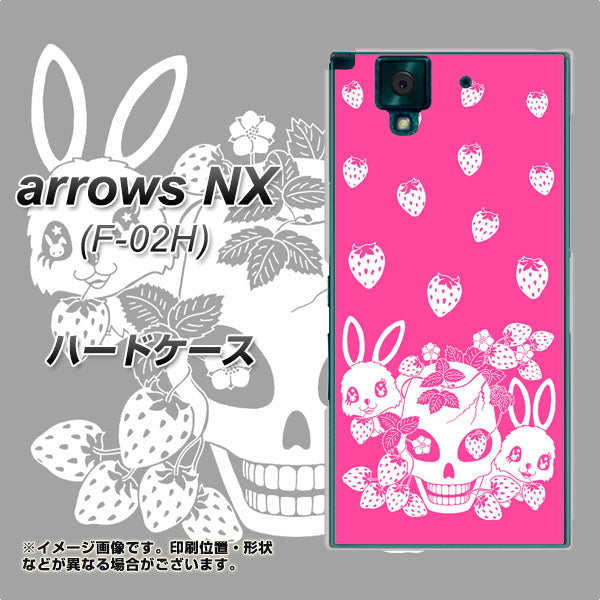 docomo アローズNX F-02H 高画質仕上げ 背面印刷 ハードケース【AG836 苺兎(ピンク)】