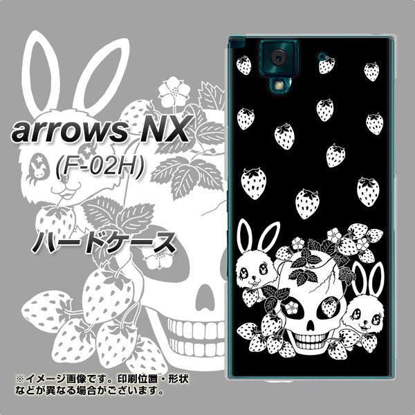 docomo アローズNX F-02H 高画質仕上げ 背面印刷 ハードケース【AG837 苺兎(黒)】