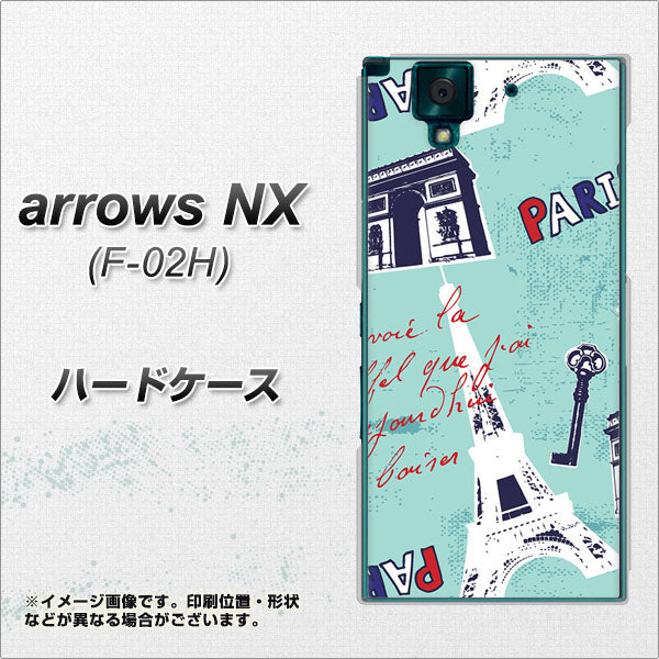 docomo アローズNX F-02H 高画質仕上げ 背面印刷 ハードケース【EK812 ビューティフルパリブルー】