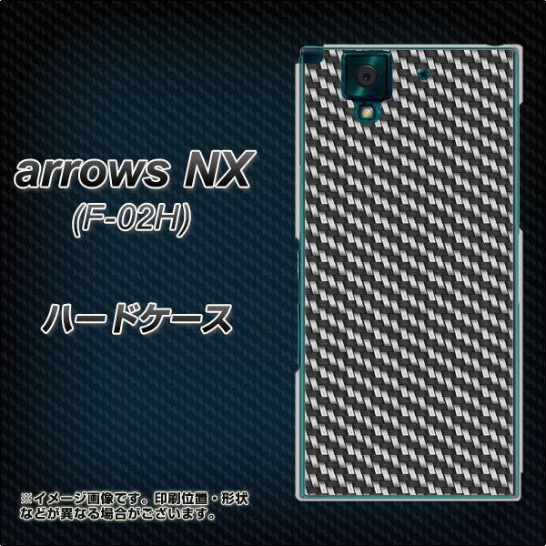 docomo アローズNX F-02H 高画質仕上げ 背面印刷 ハードケース【EK877 ブラックカーボン】