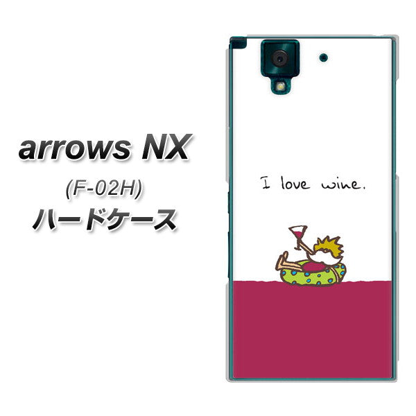 docomo アローズNX F-02H 高画質仕上げ 背面印刷 ハードケース【IA811 ワインの神様】