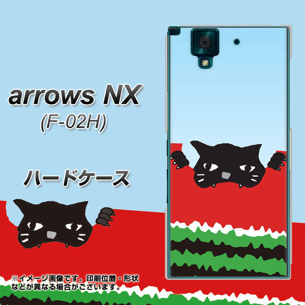 docomo アローズNX F-02H 高画質仕上げ 背面印刷 ハードケース【IA815 すいかをかじるネコ(大)】