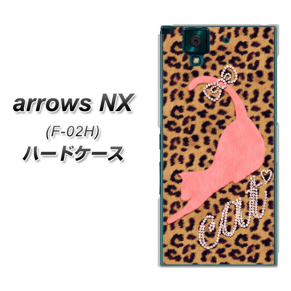 docomo アローズNX F-02H 高画質仕上げ 背面印刷 ハードケース【KG801 キャットレオパード(ブラウン)】