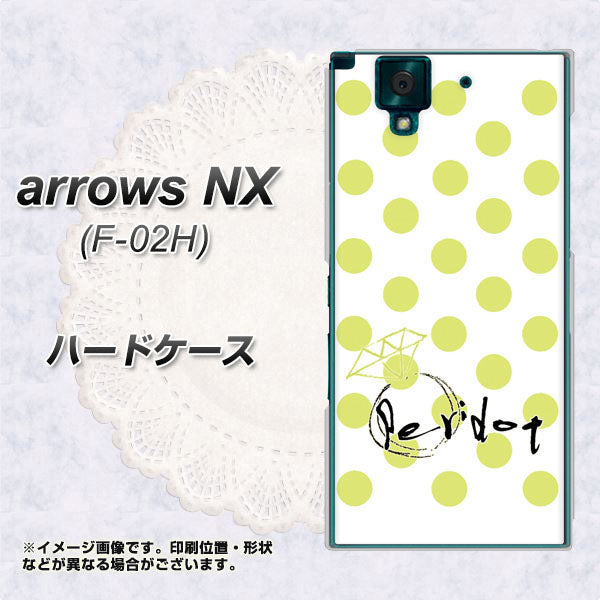 docomo アローズNX F-02H 高画質仕上げ 背面印刷 ハードケース【OE817 8月ペリシンプル】