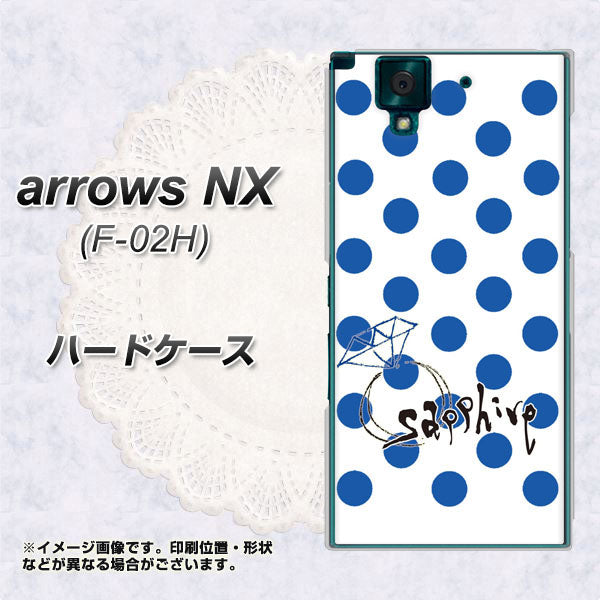docomo アローズNX F-02H 高画質仕上げ 背面印刷 ハードケース【OE818 9月サファイア】