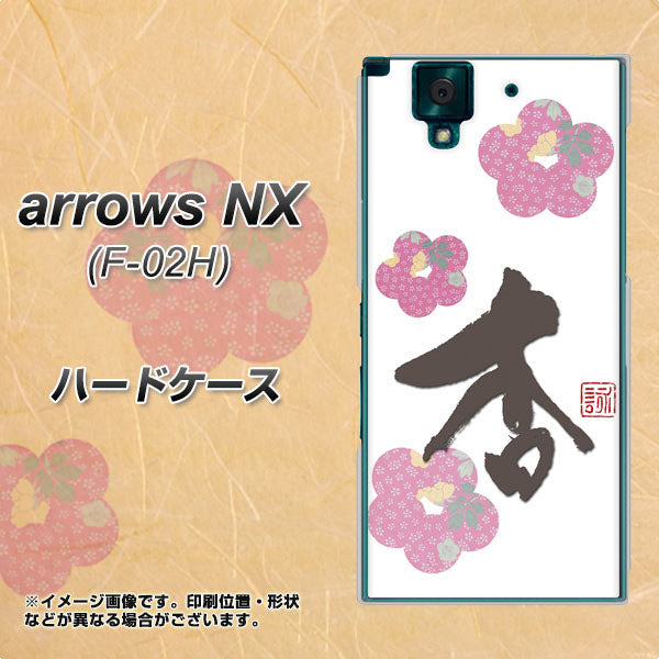 docomo アローズNX F-02H 高画質仕上げ 背面印刷 ハードケース【OE832 杏】