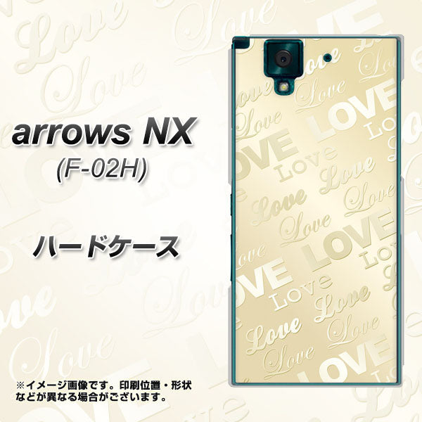 docomo アローズNX F-02H 高画質仕上げ 背面印刷 ハードケース【SC840 エンボス風LOVEリンク(ヌーディーベージュ)】