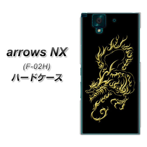 docomo アローズNX F-02H 高画質仕上げ 背面印刷 ハードケース【VA831 闇と龍】